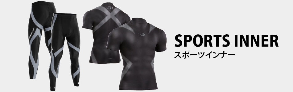 スポーツインナー