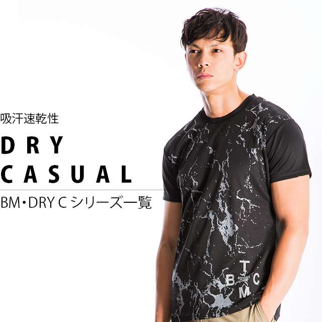 男性 BM・DRY C
