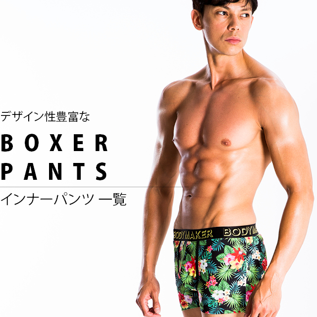 男性 インナーパンツ