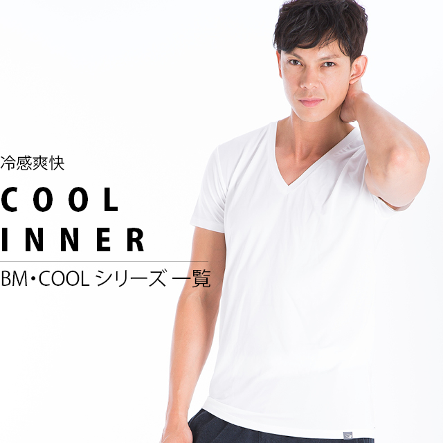 男性 BM・COOL