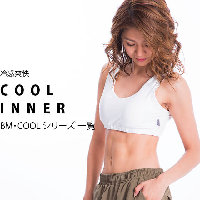 女性 BM・COOL