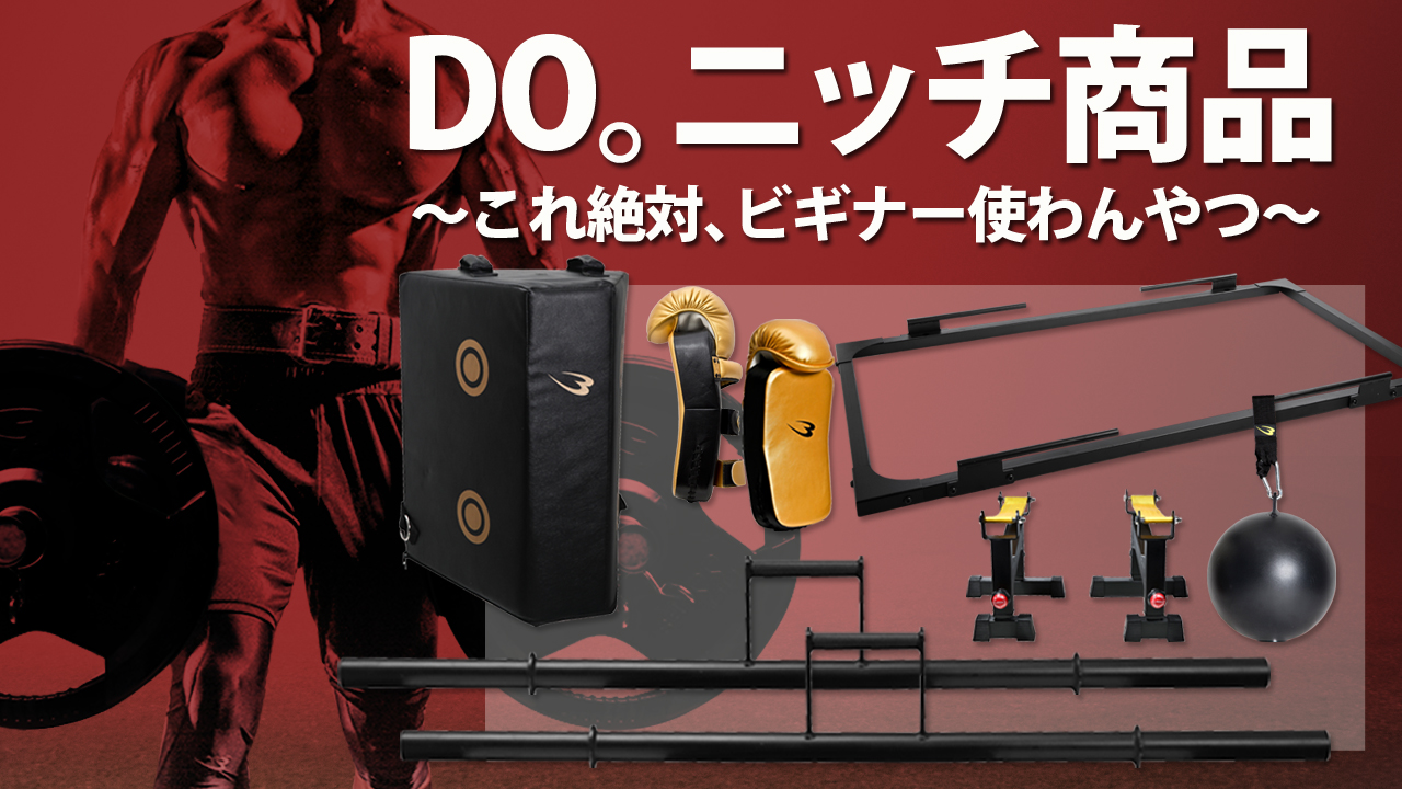 ニッチ商品