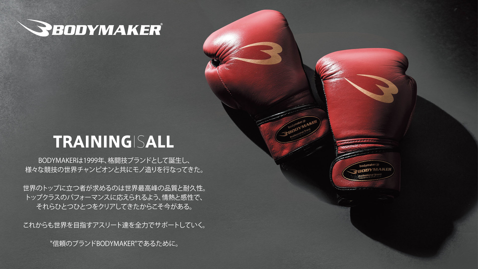 BODYMAKERの歴史
