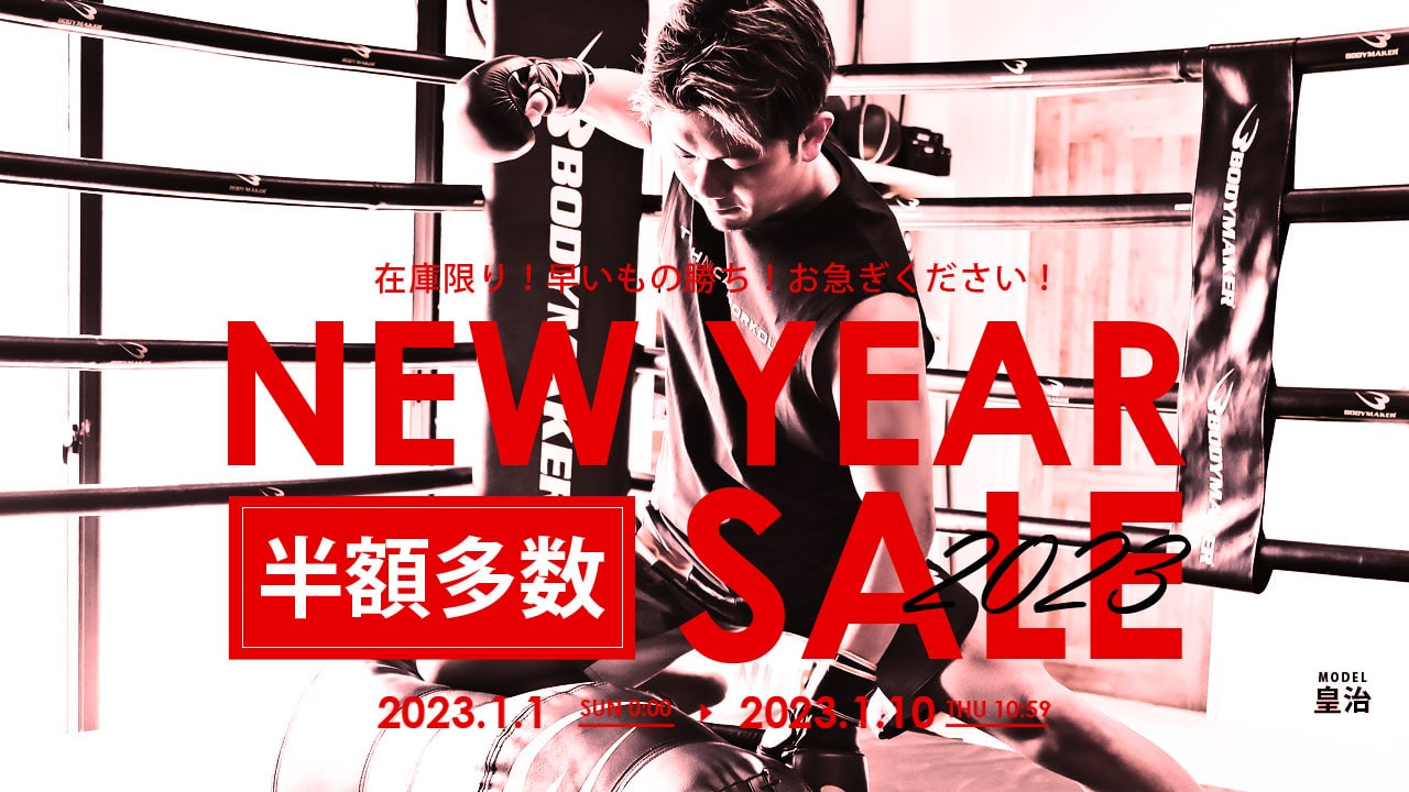 お年玉セール