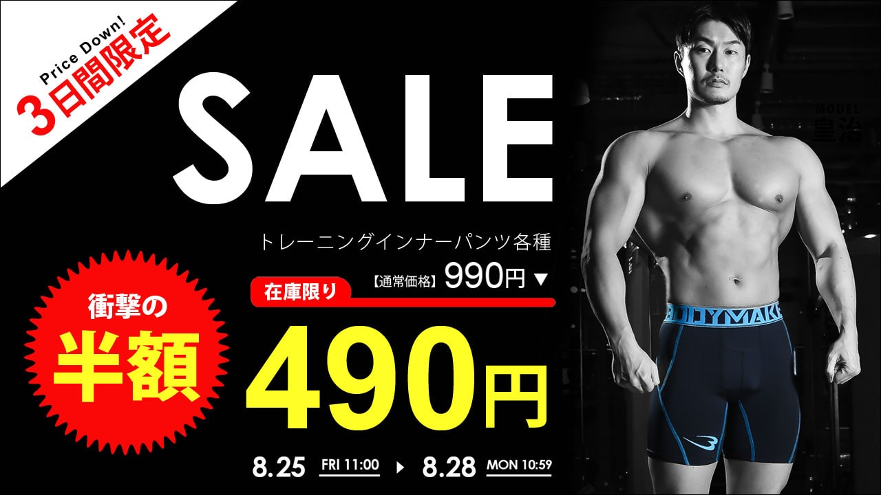 インナーパンツ半額