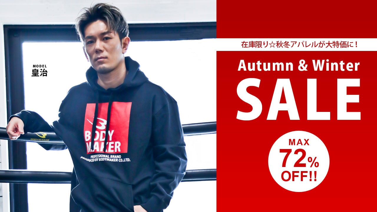 秋冬アパレルSALE