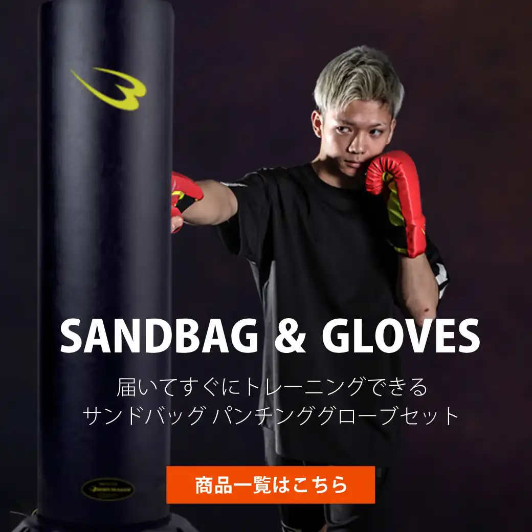 サンドバッグ・グローブセット