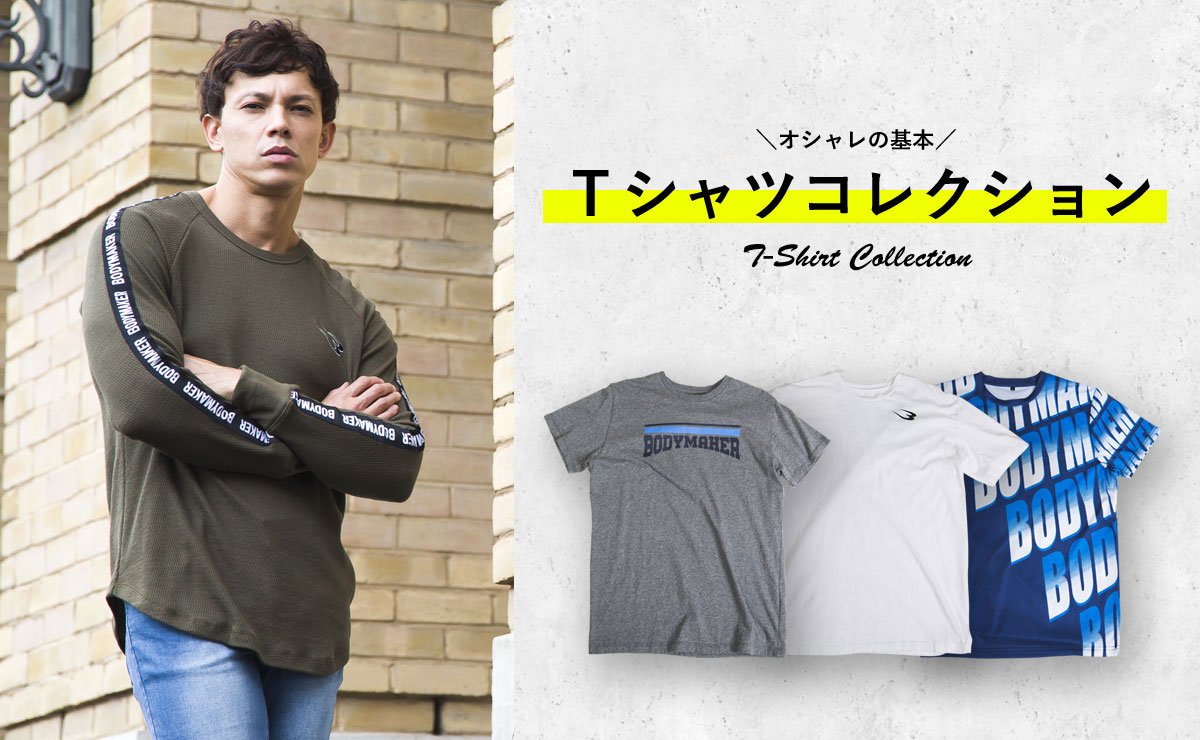 Tシャツコレクション