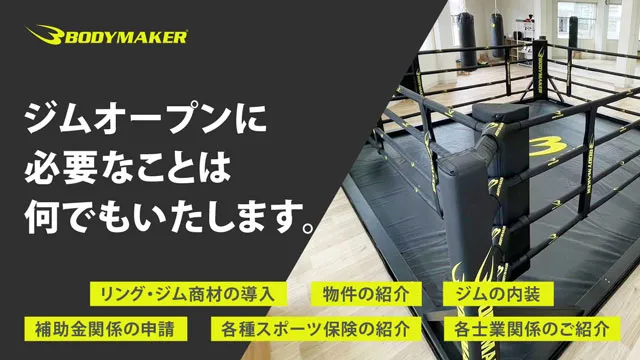 ジムオープンサポート