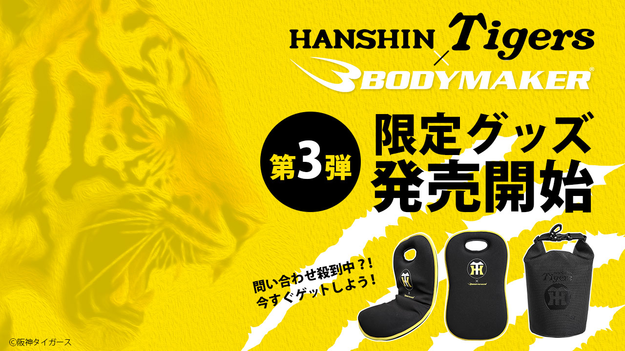 阪神タイガース