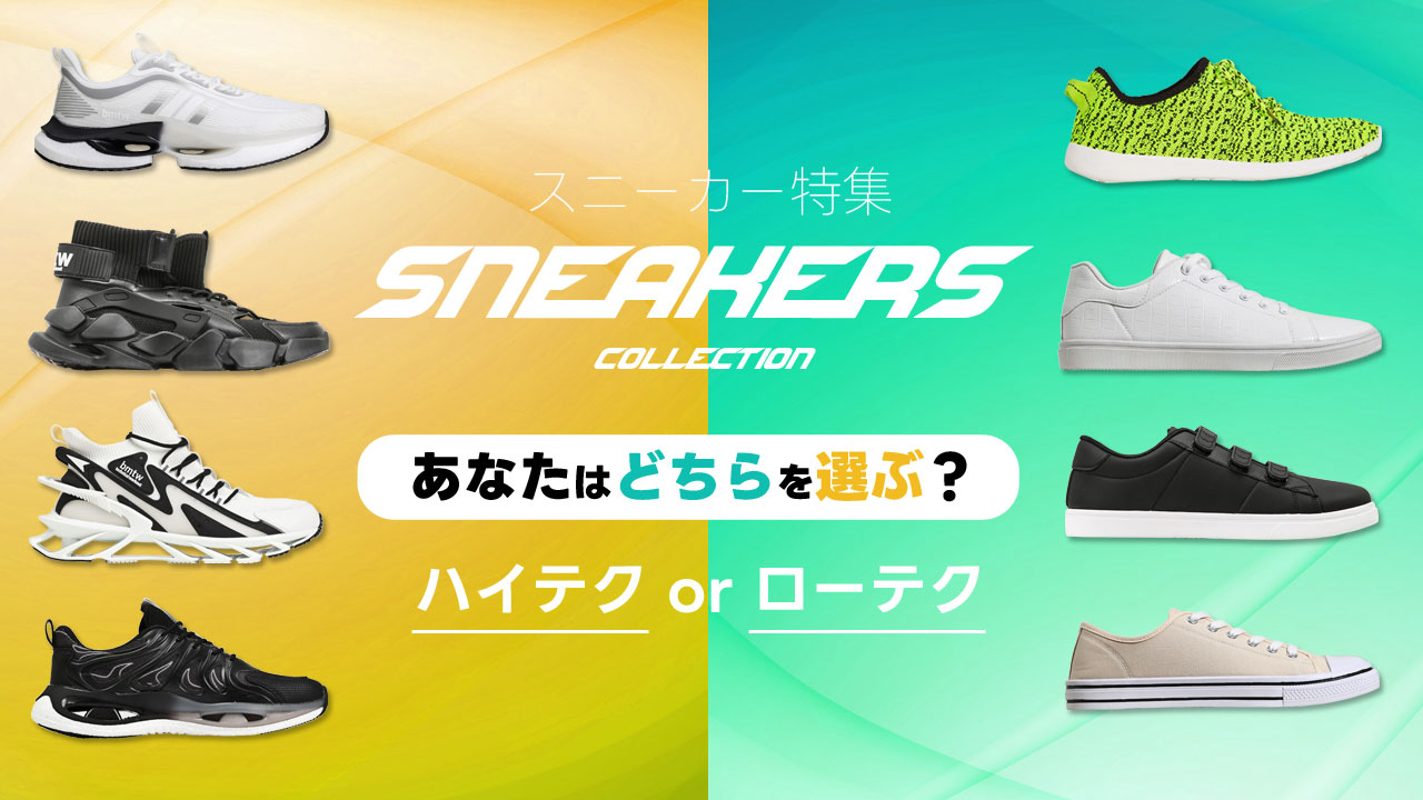 シューズ特集