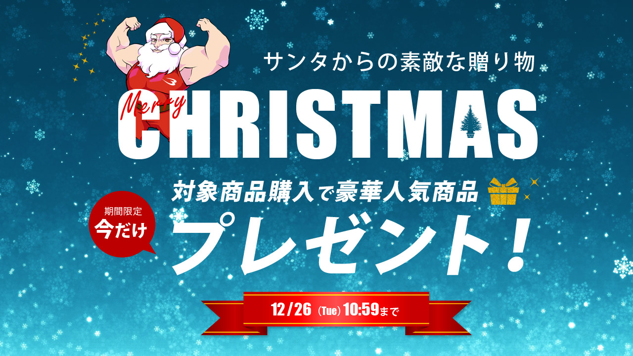 クリスマス特集