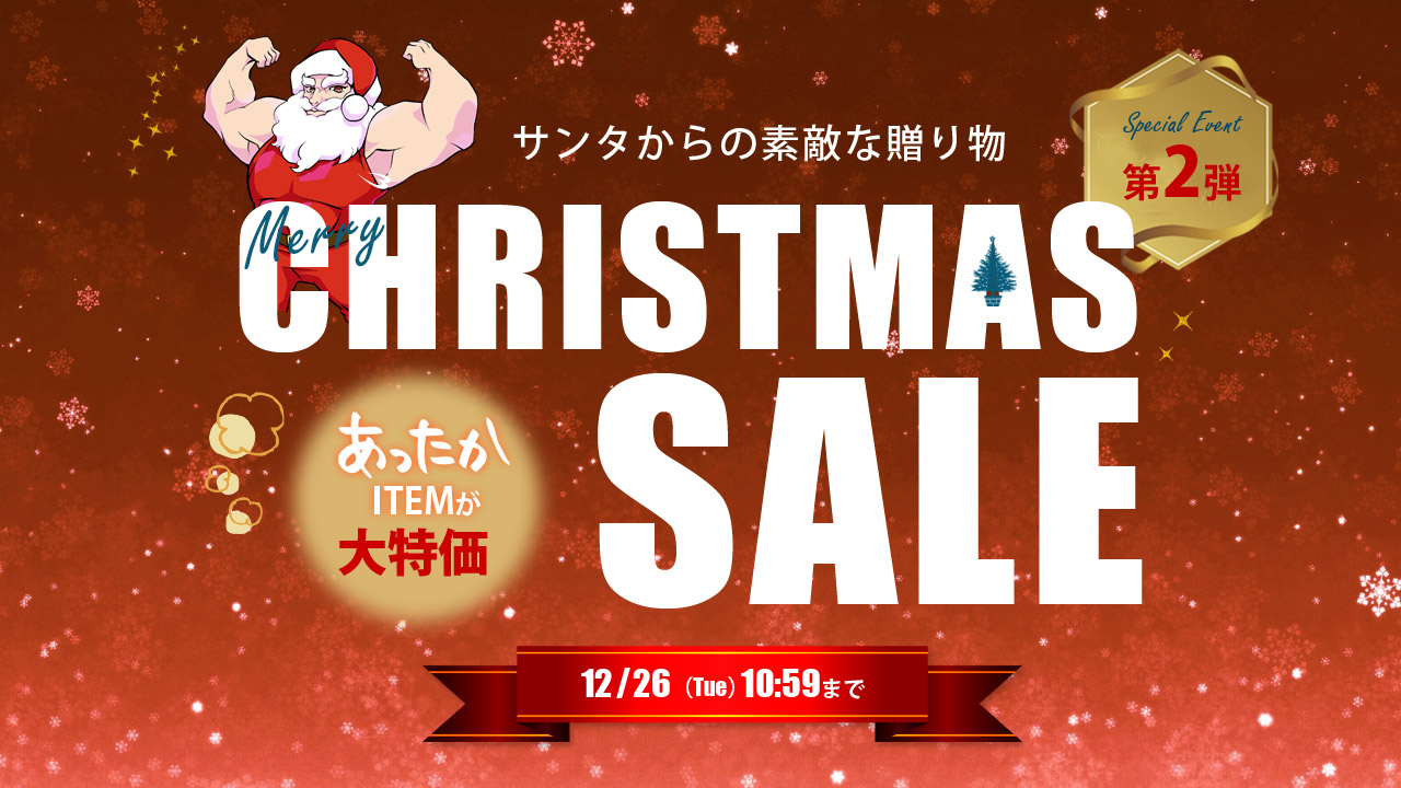 クリスマス特集第2弾