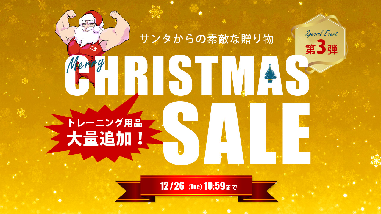 クリスマス特集第3弾
