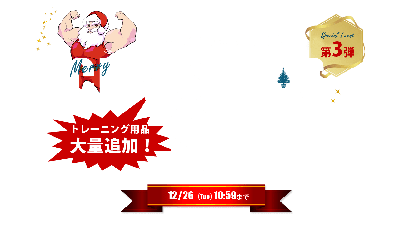 クリスマス特集