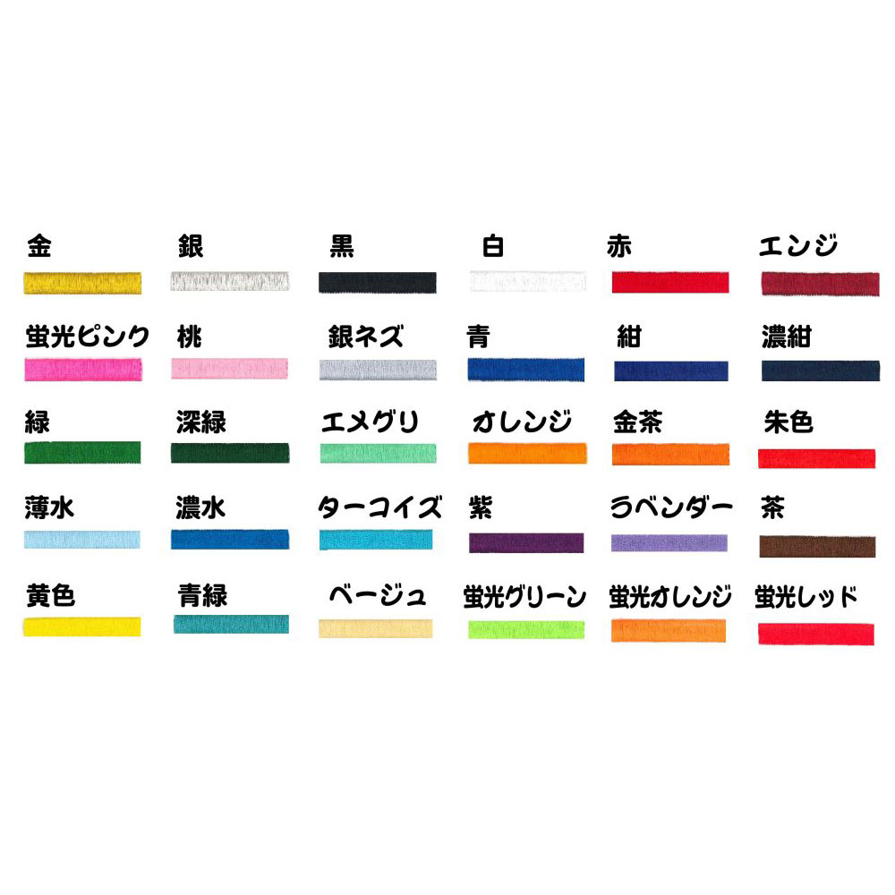 刺繍代金