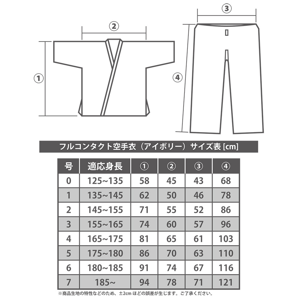 フルコン空手衣アイボリー(上下セット)