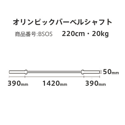 オリンピック用シャフト 220cm