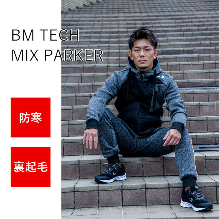 BM・TECH MIX パーカー1
