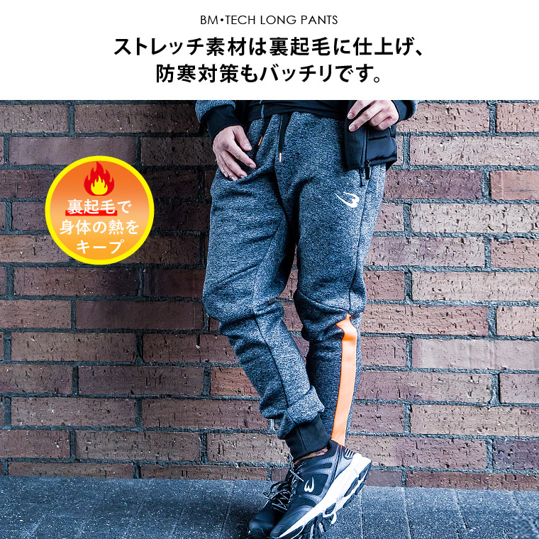 BM・TECH ロングパンツ2