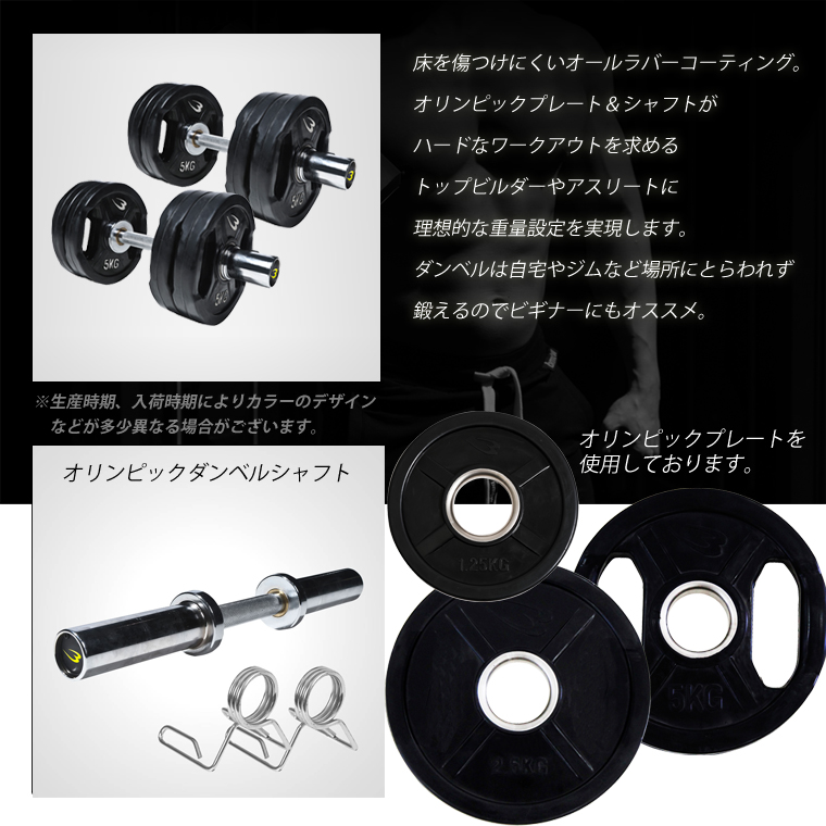 オリンピックラバーダンベルセットTH 40KG