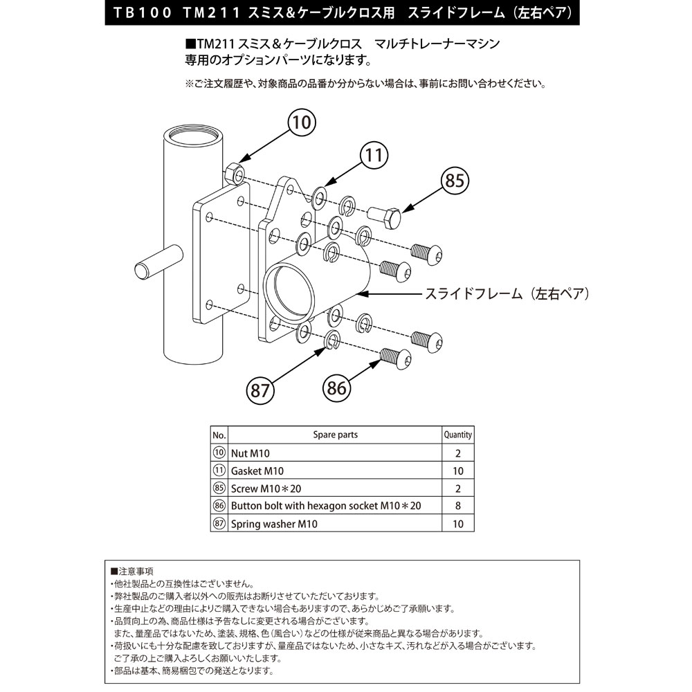 ＴＭ２１１スミス＆ケーブルクロス用　スライドフレーム（左右ペア）