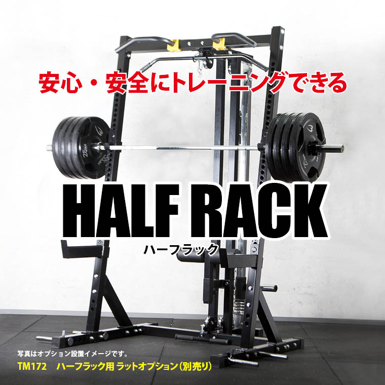 ハーフラック