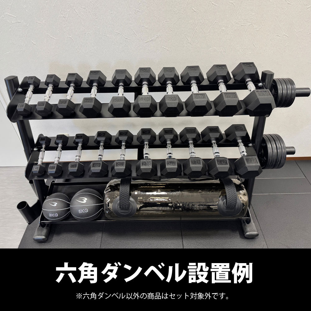 マルチダンベルラック 六角ダンベルセット