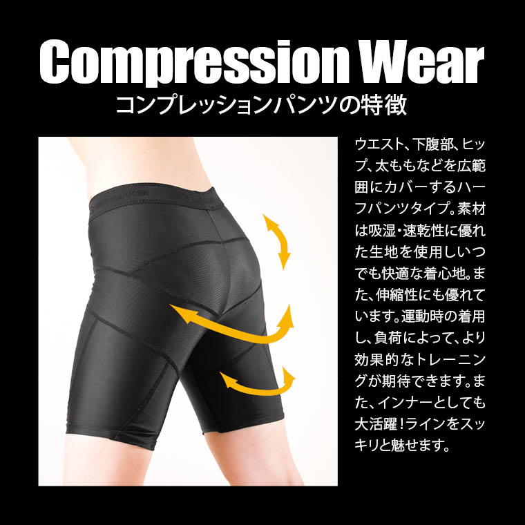 スーパーコンプレッションハーフパンツ(レディス)