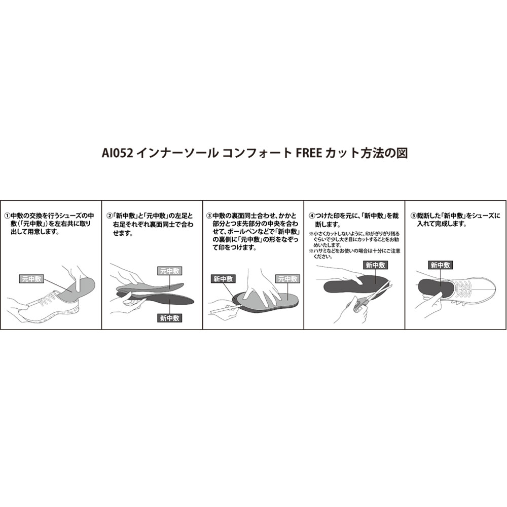 インナーソール コンフォートFREE