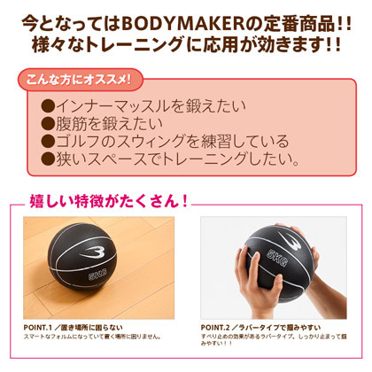 メディシンボール 3kg