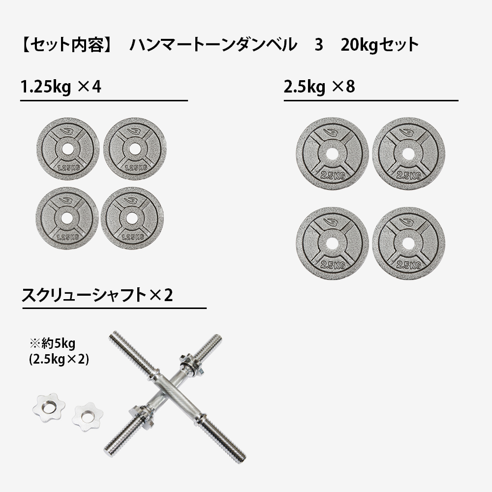 ハンマートーンダンベル3 20kgセット PH004HSET2000｜BODYMAKER（ボディメーカー）公式 スポーツ用品・トレーニング用品