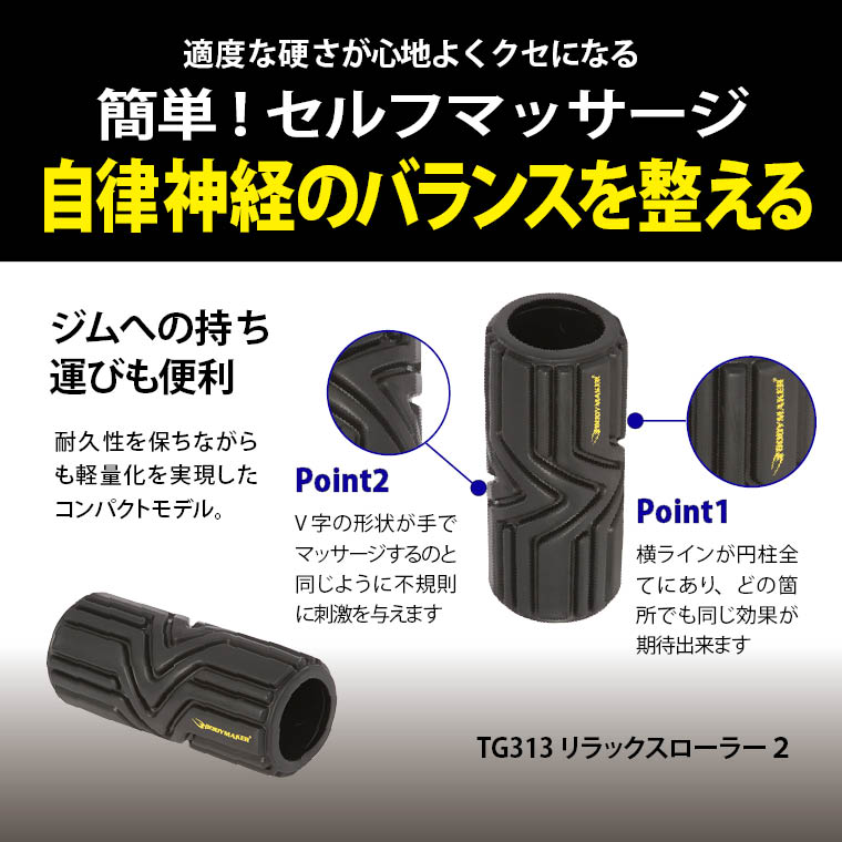 リラックスローラー2