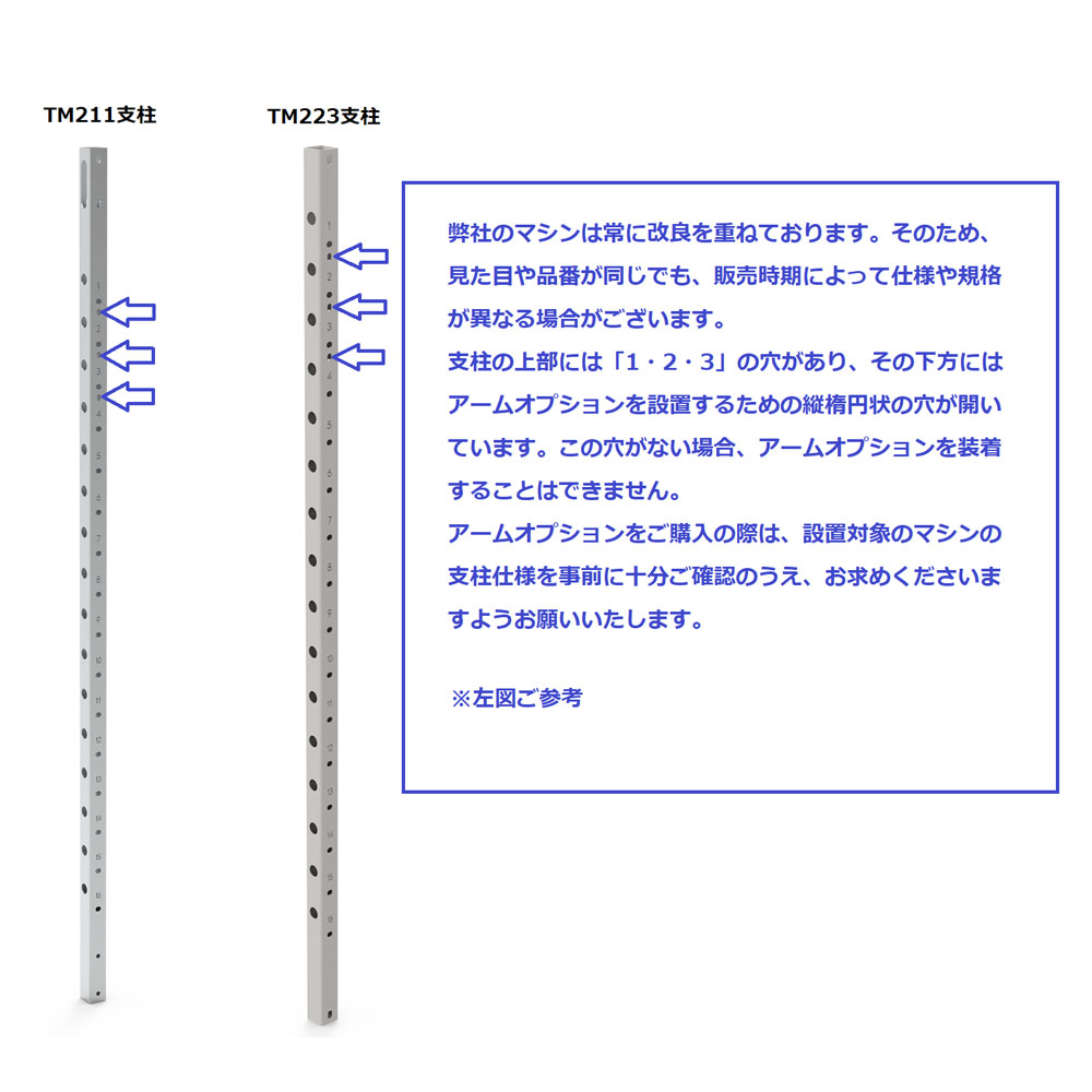 TM211、TM223スミス&ケーブルクロス用 アームオプション