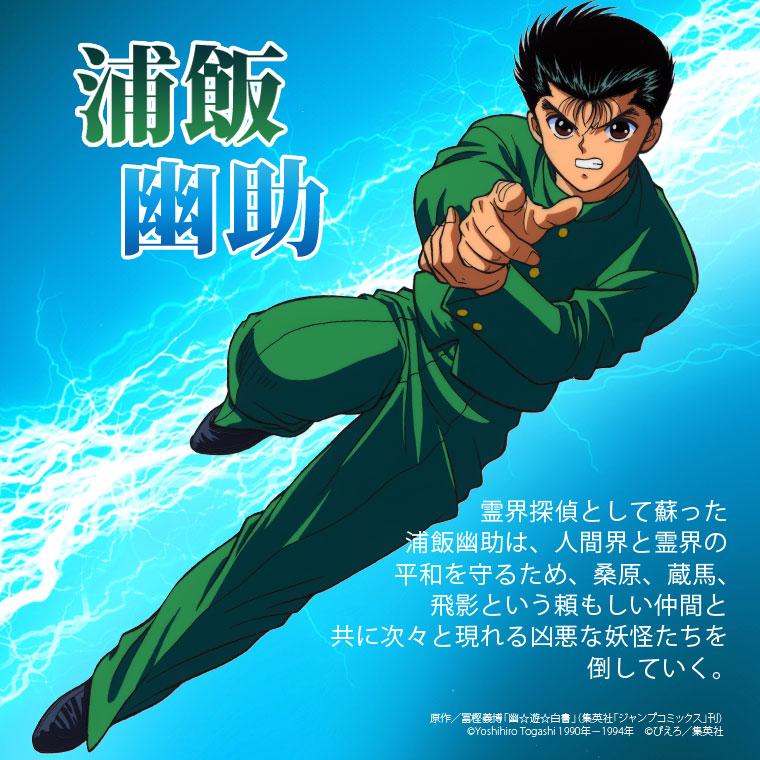 BM・バランスボール「幽☆遊☆白書」霊丸
