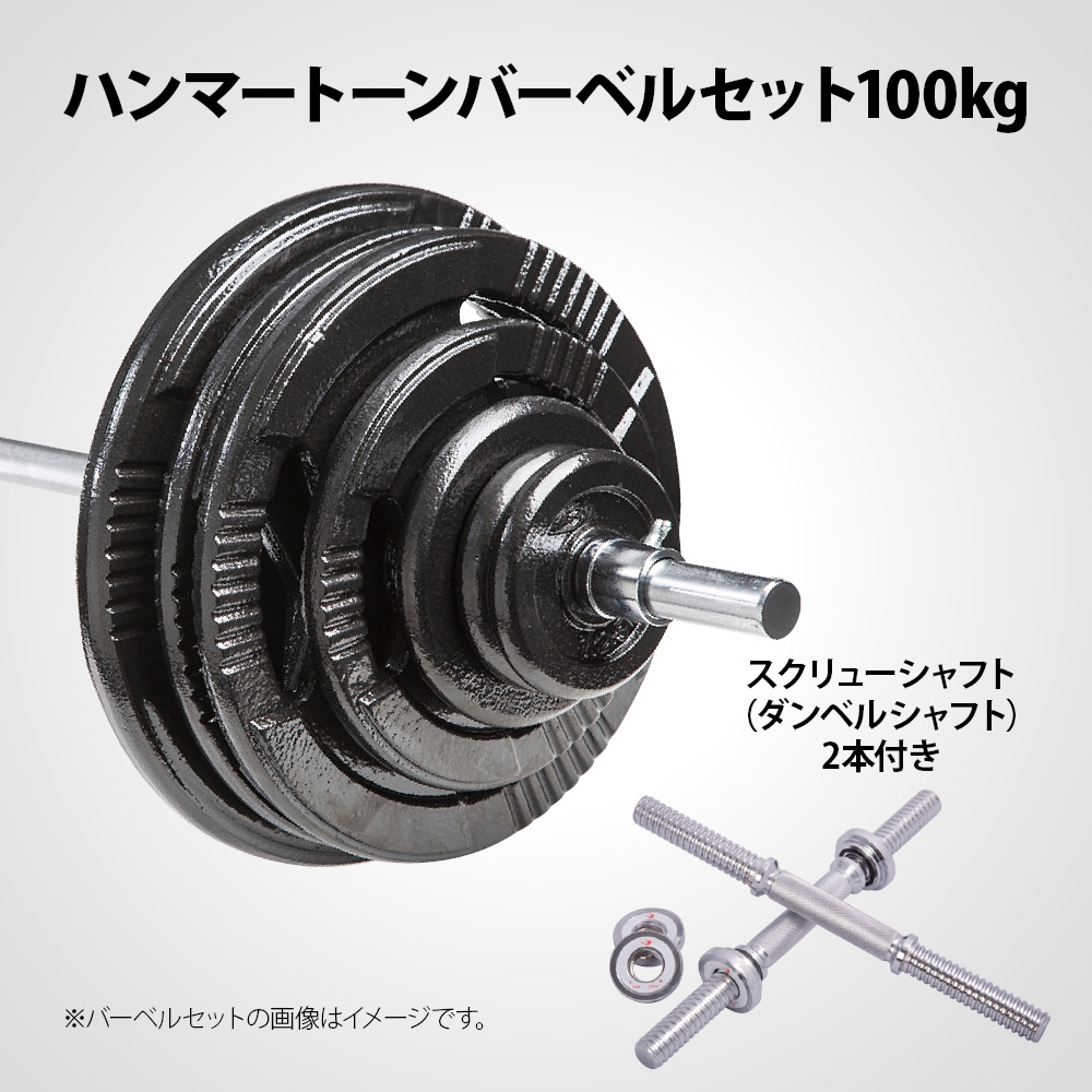 マルチラックセット ハンマートーンバーベルセット ダンベルシャフト付き