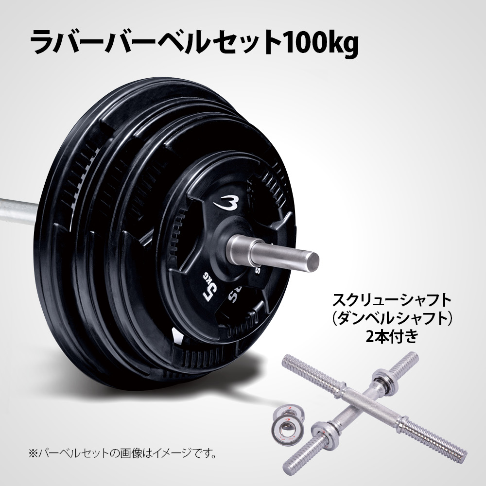 マルチラックセット ラバーバーベルセット ダンベルシャフト付き
