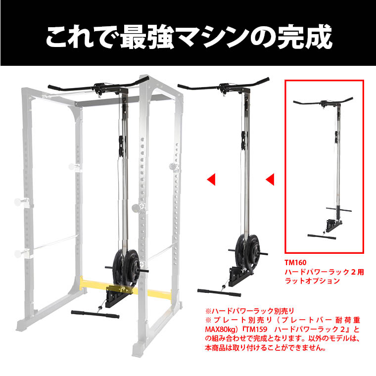 ハードパワーラック２用ラットオプション Tm160 Bodymaker ボディメーカー 公式 スポーツ用品 トレーニング用品通販サイト