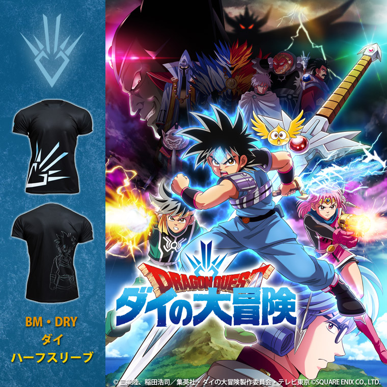 ドラゴンクエスト ダイの大冒険 BM・DRY ダイハーフスリーブ