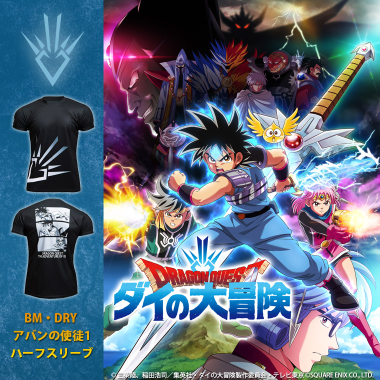 ドラゴンクエスト ダイの大冒険 BM・DRY アバンの使徒1ハーフスリーブ