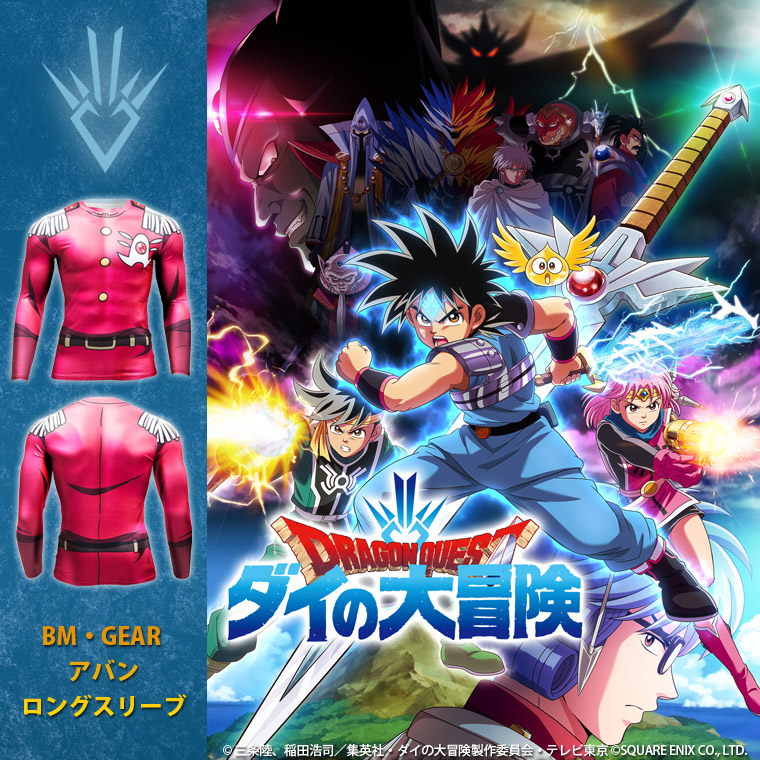 ドラゴンクエスト ダイの大冒険 BM・GEAR アバンロングスリーブ