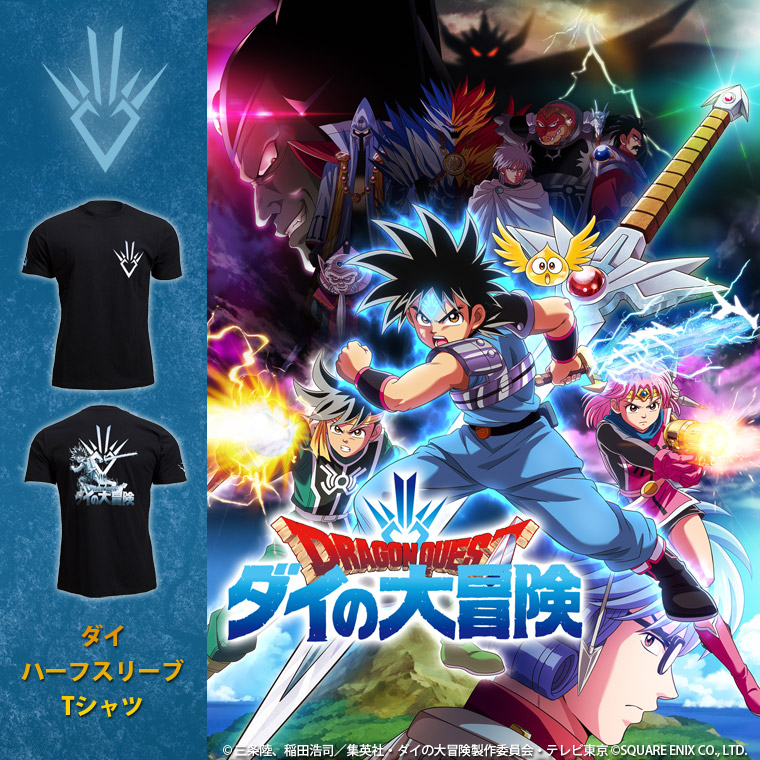 ダイの大冒険 ダイハーフスリーブTシャツ