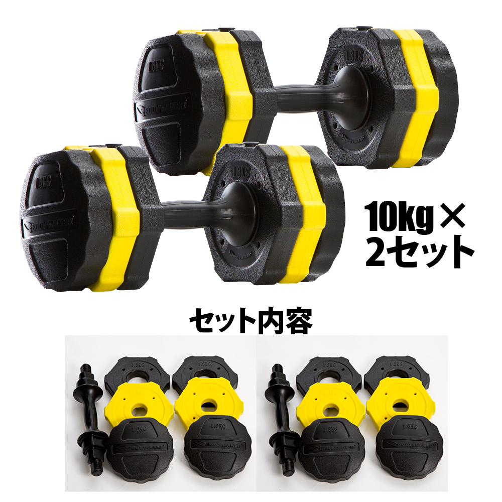 アジャスタブルダンベルセット 20kg