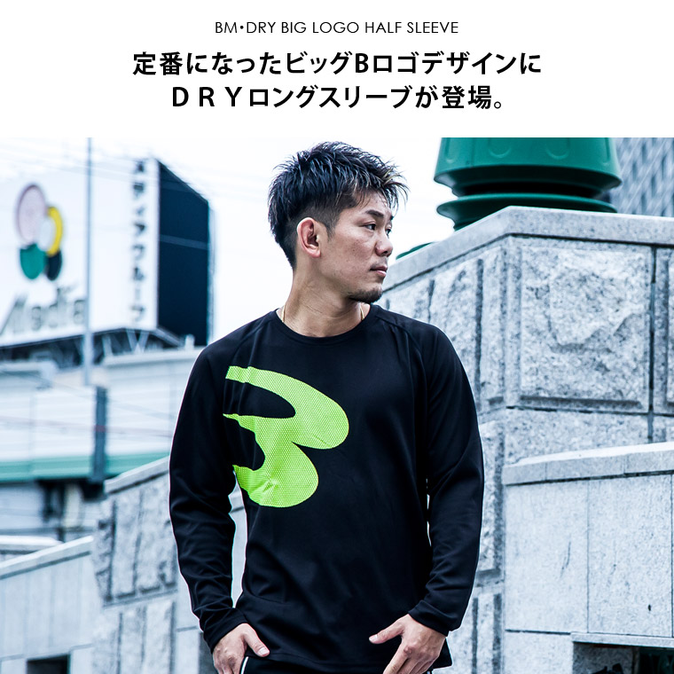 BM・DRY ビッグBロゴ ロングスリーブ