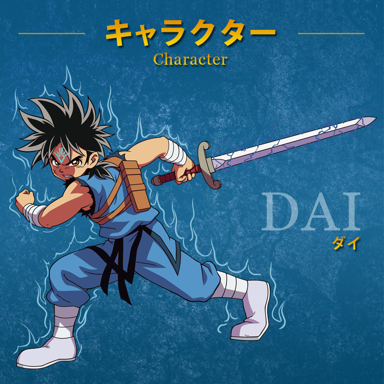 ドラゴンクエスト ダイの大冒険 BM・DRY ダイハーフスリーブ