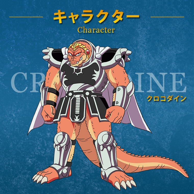ドラゴンクエスト ダイの大冒険 BM・GEAR クロコダインロングスリーブ