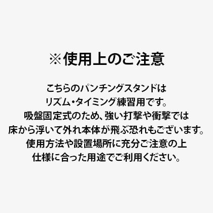 パンチングスタンド