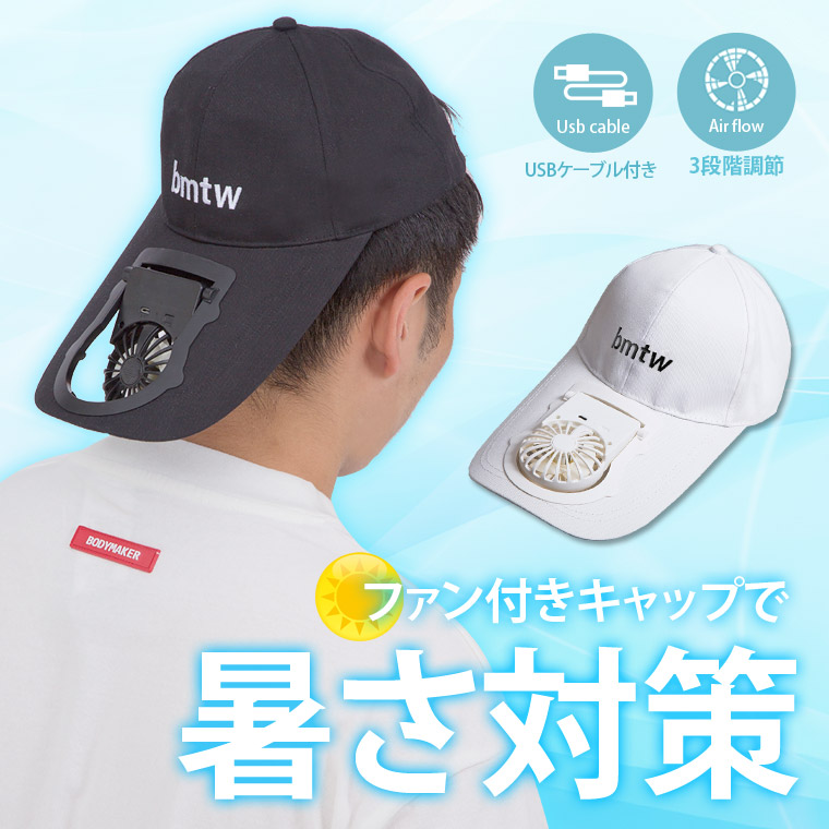 ファン付きキャップ