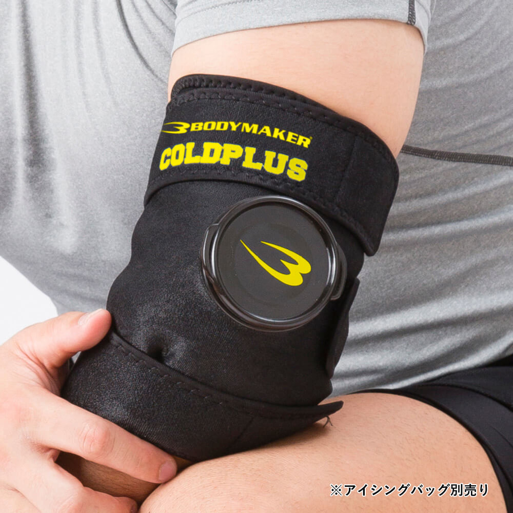 今年人気のブランド品や アイシング サポーター 肘用
