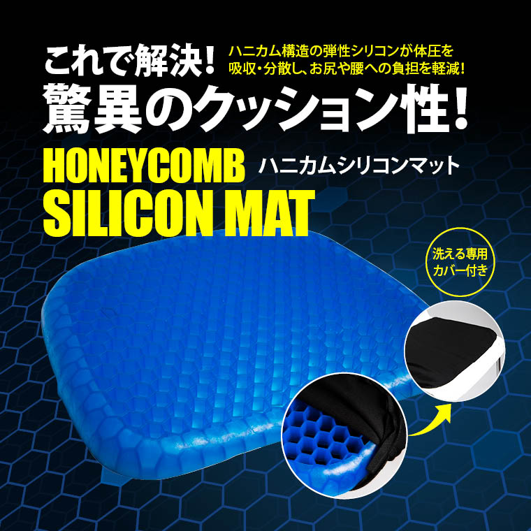 ハニカムシリコンマット ハニカムクッション Ai031bl Bodymaker ボディメーカー ハニカムシリコンマット ハニカムクッション Ai031bl Bodymaker ボディメーカー